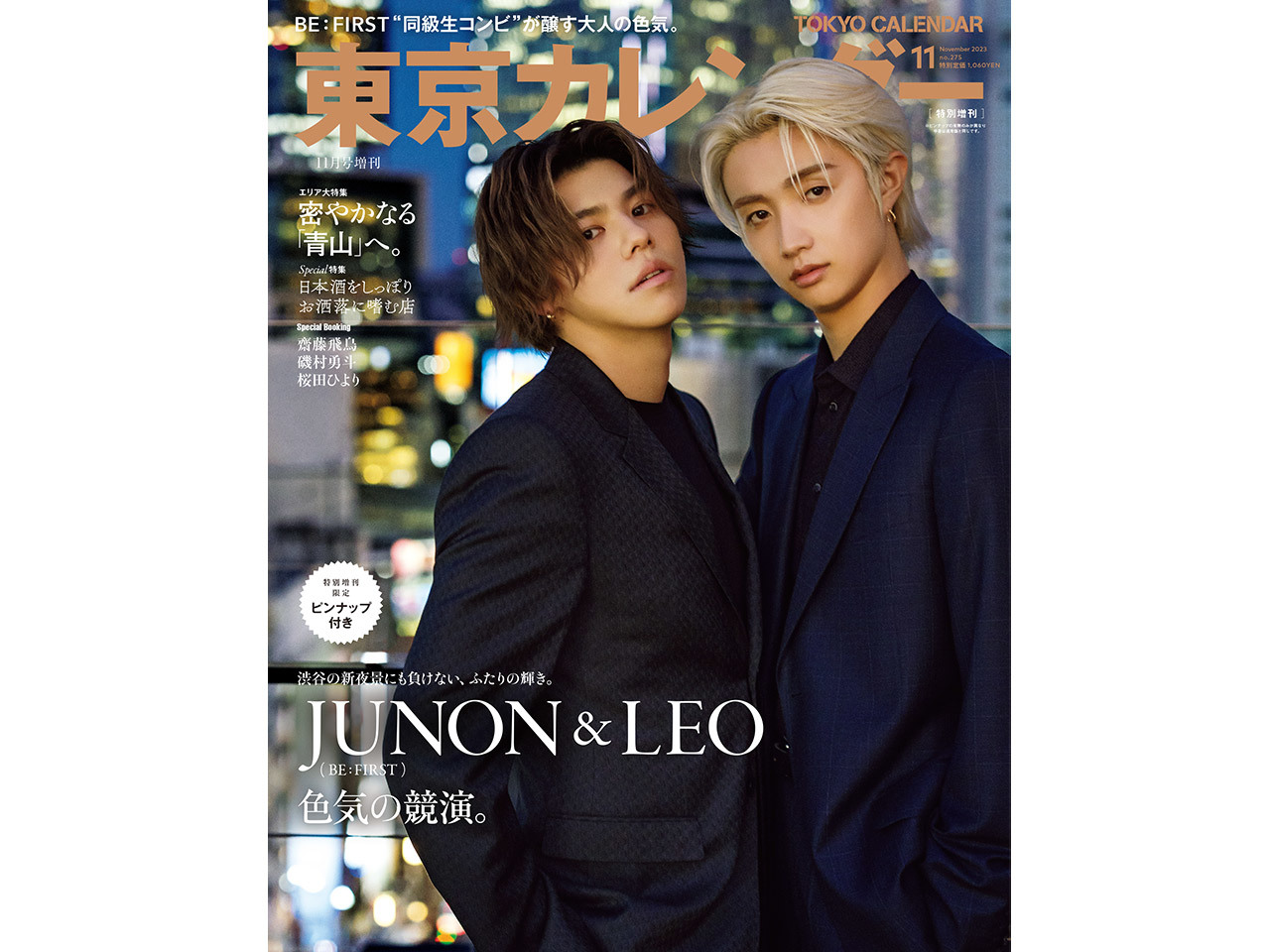 東京カレンダー2023年11月号、特別増刊号の表紙はBE:FIRSTのJUNONさんとLEOさん