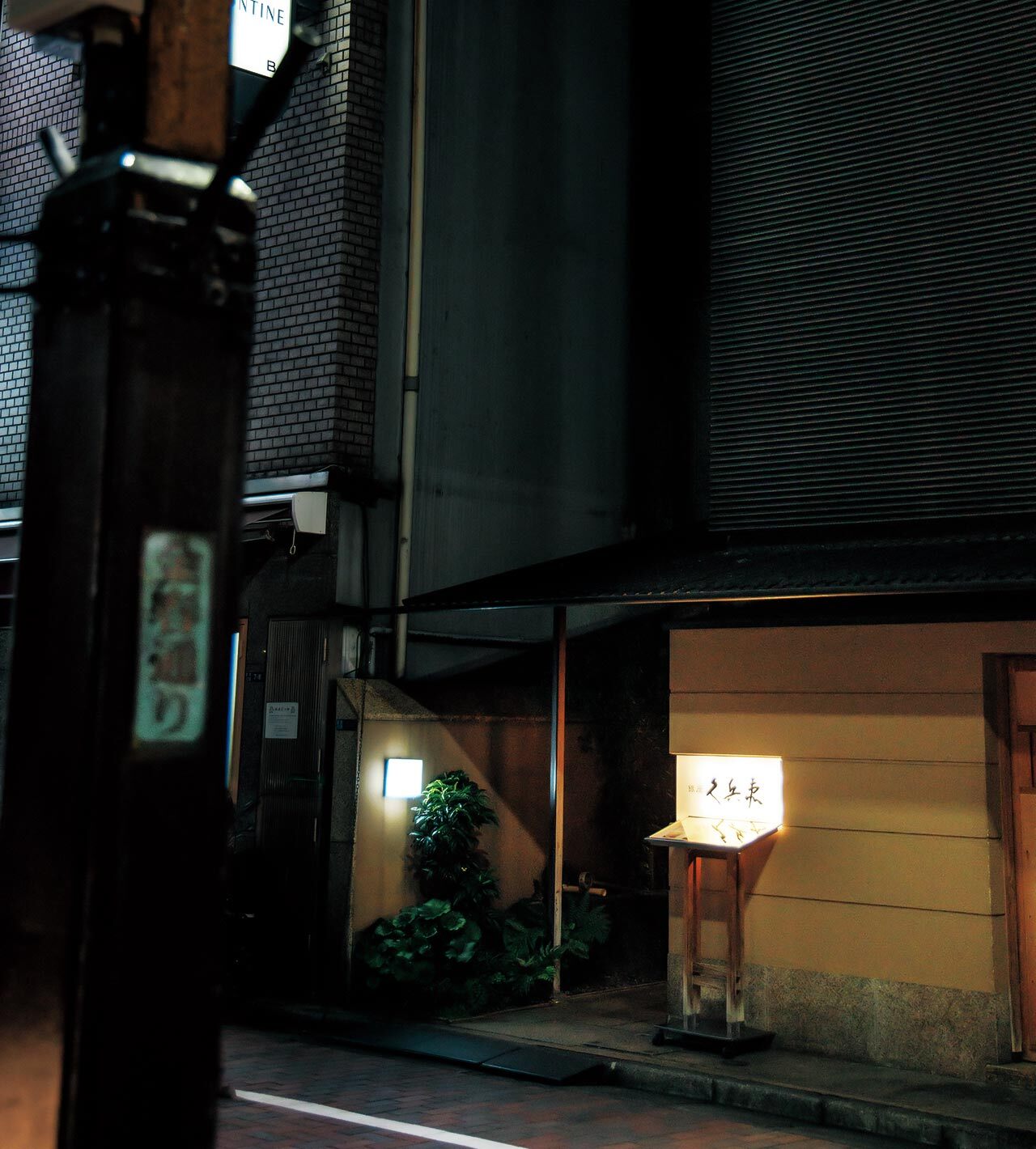 新橋『久兵衛 本店』の外観