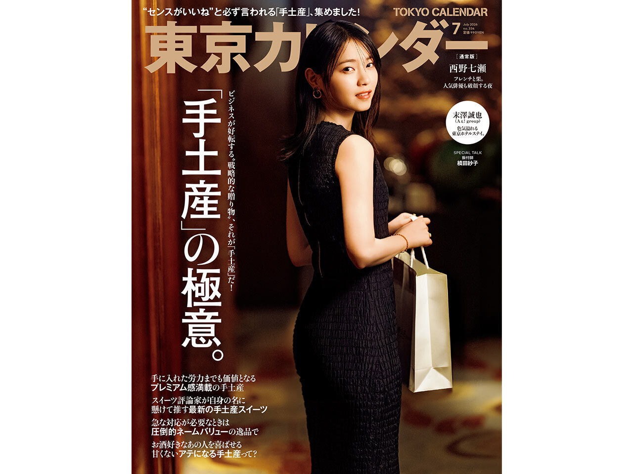 東京カレンダー2026年7月号