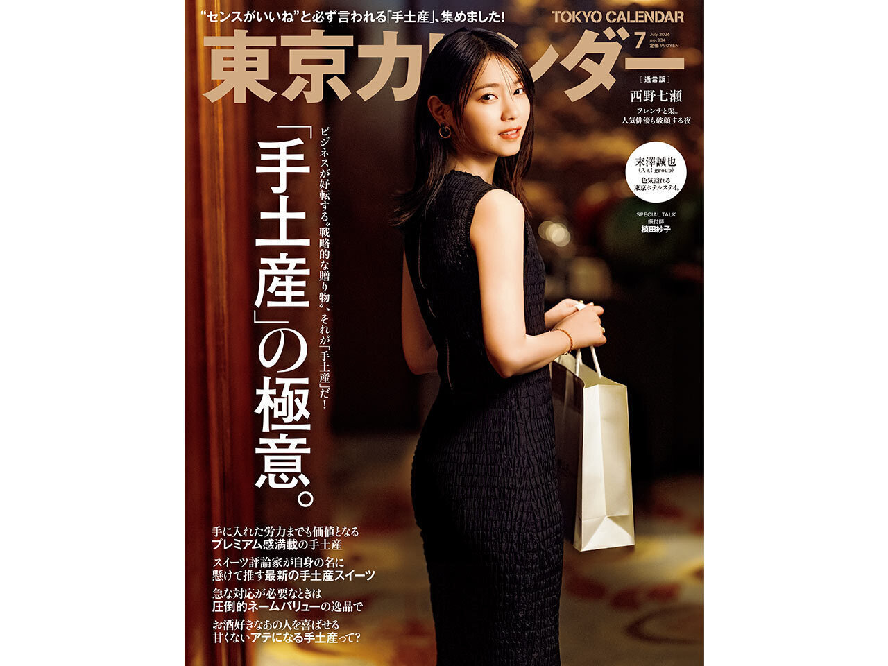 東京カレンダー2026年7月号