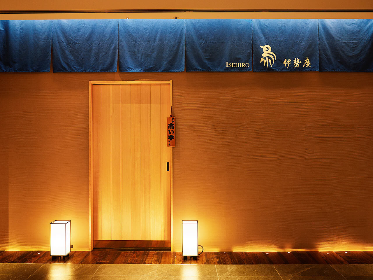 溜池山王『伊勢廣 赤坂山王店』の外観