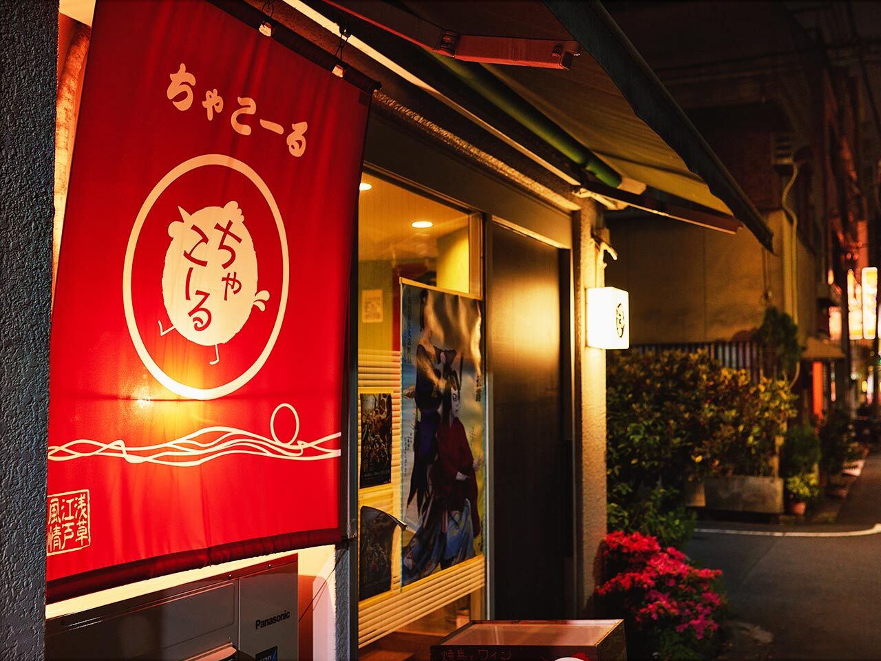 浅草『ちゃこーる』の外観