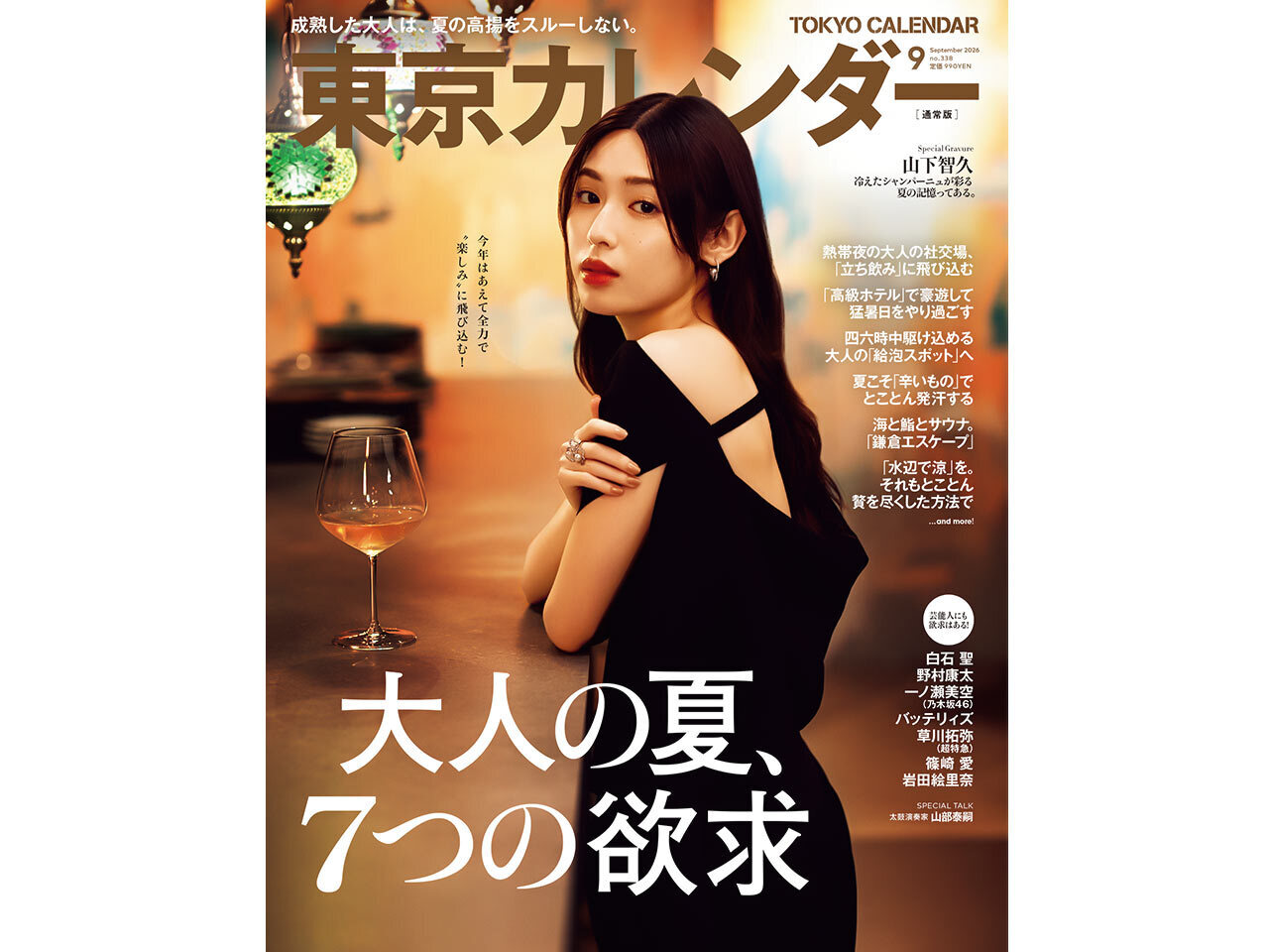東京カレンダー2026年9月号