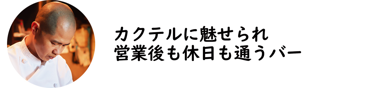 広尾『居間』の店主