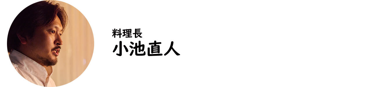 馬車道『Del Mar COMEDOR Y TERRAZA』の小池直人氏