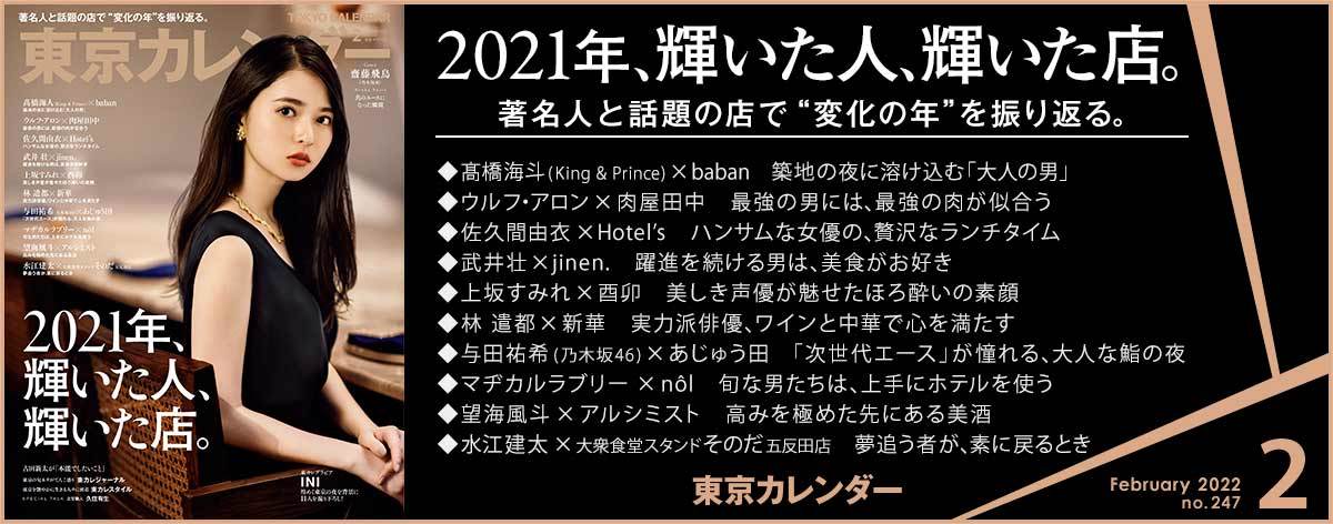 東京カレンダー2022年2月号フッター