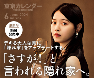 東京カレンダー2024年6月号