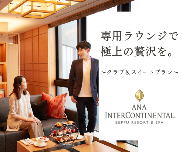 ANAインターコンチ別府