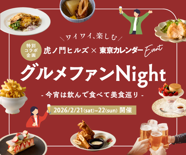 虎ノ門イベント