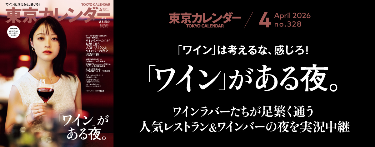 東京カレンダー2026年4月号