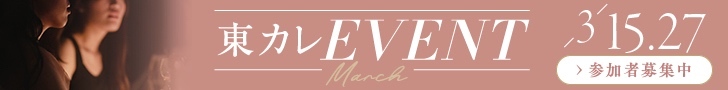 2026年3月イベントまとめ