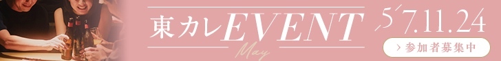 東カレBar_202605