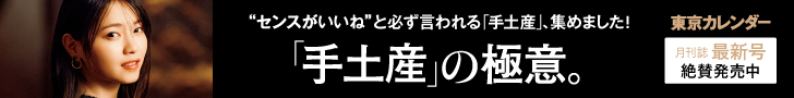 「手土産」の極意。