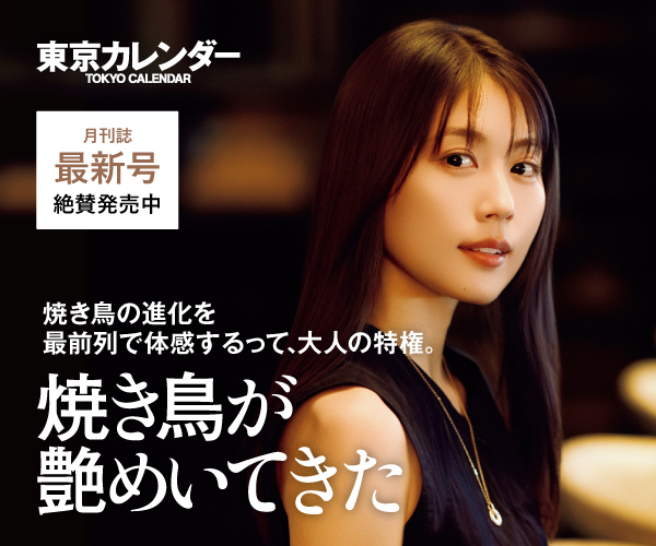 東京カレンダー2026年8月号