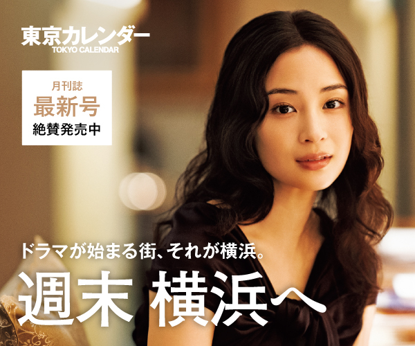 週末、横浜へ