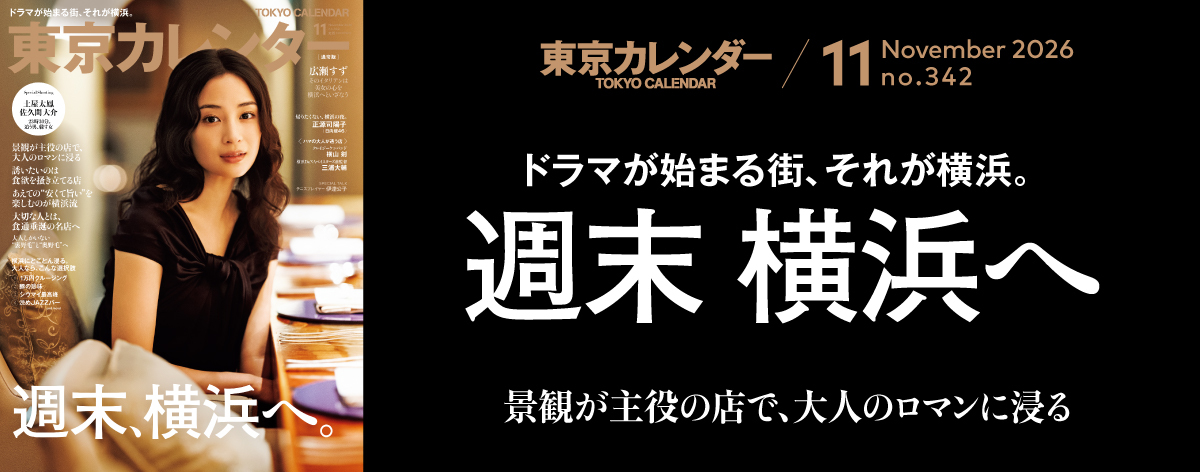 東京カレンダー2026年11月号