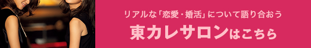 東カレサロン_20190528_15176