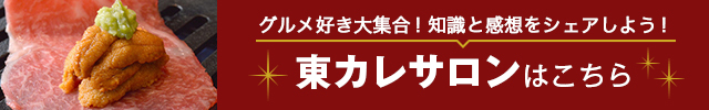 東カレサロン_20201021_19613