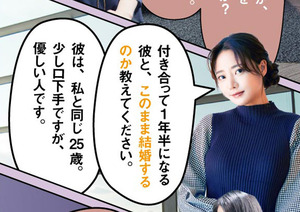 今の彼と結婚して大丈夫…？不安を感じていた女の悩みを解決した相手とは【マンガで紹介】