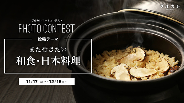 【参加者募集】あなたの『また行きたい和食・日本料理』を投稿して、東京カレンダーに出演しよう！