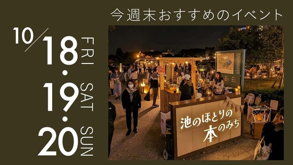 上野公園の道沿いに「ブックカフェ屋台」が出現！今週末のデートにぴったりな秋の予定４選