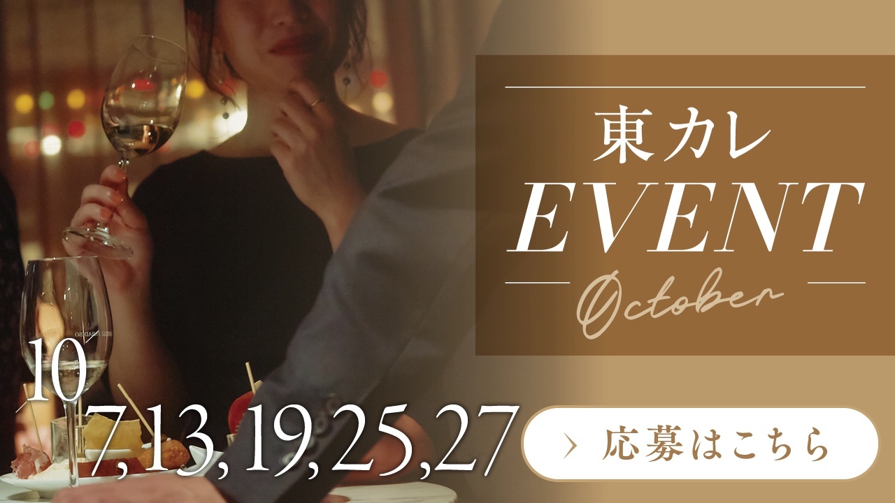 【参加者募集】大人たちの心を動かす、出会いの秋。『東カレBar』で忘れられない夜を