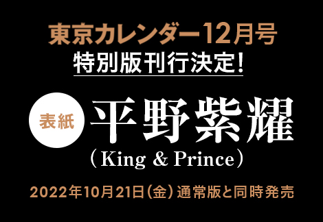 【新品】King\u0026Princeカウコン、平野紫耀団扇、カレンダー便箋まとめ売り