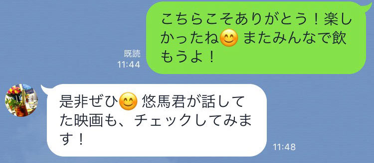 2番手だった女性が本命へ昇格 一言でもいいからもらうと嬉しいline とは Lineの答えあわせ A 2 3 東京カレンダー