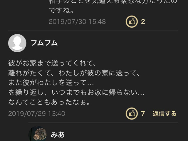 付き合っていない男性を家に招き入れた、37歳女の心境とは?[東京