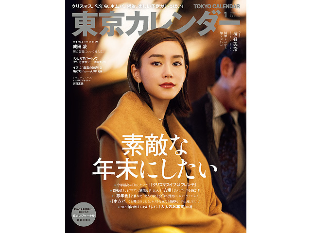 受付終了 読者プレゼントあり 今年も様々な女優が表紙を飾った19年の月刊誌12冊を総まとめ 東京カレンダー