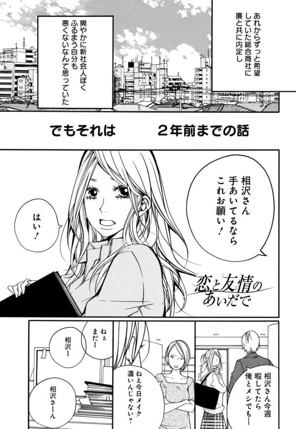 俺の子ども産んでよ 女が 寿退社 という甘い救済策に溺れるとき 第3話 里奈 1 3 東京カレンダー