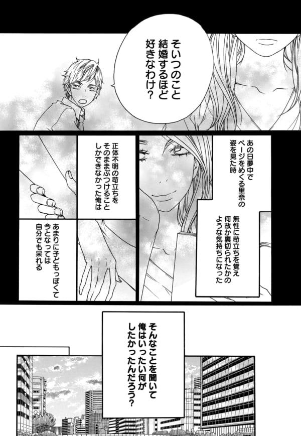 ハマると抜けられない 遊びなれた商社マンを本気にさせた年上女の魔力 第6話 廉 1 3 東京カレンダー