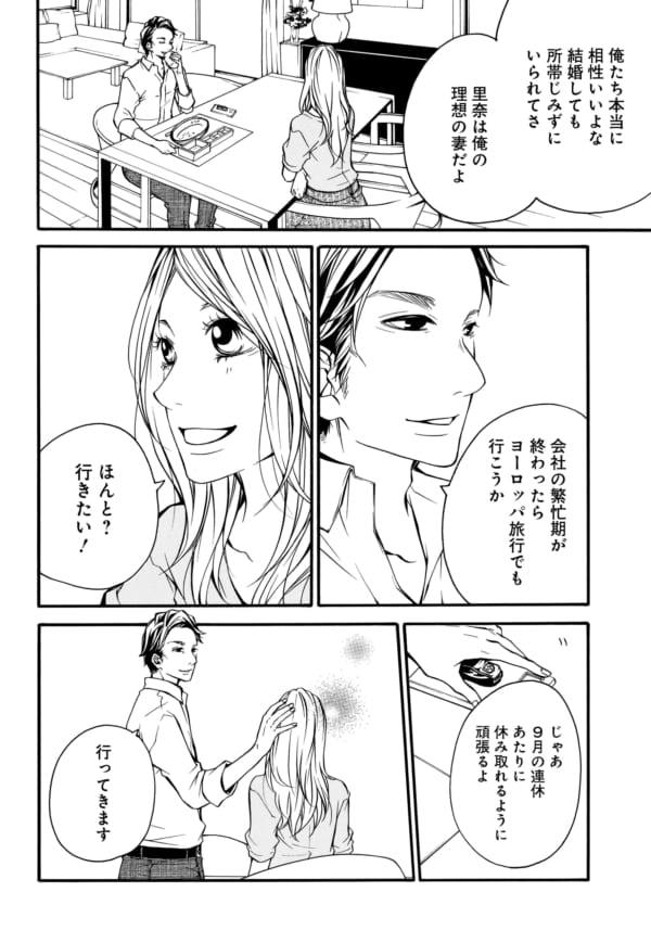 私は知らず知らず夫に巧妙に飼い慣らされていったのかもしれない 第9話 里奈 1 3 東京カレンダー