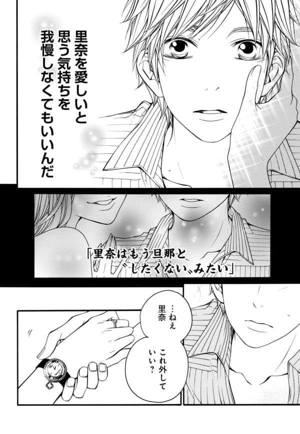 彼女が欲しい 自分だけのものにしたい 妻も理性も忘れ 女友達に溺れる男の欲望 第話 廉 前編 3 3 東京カレンダー