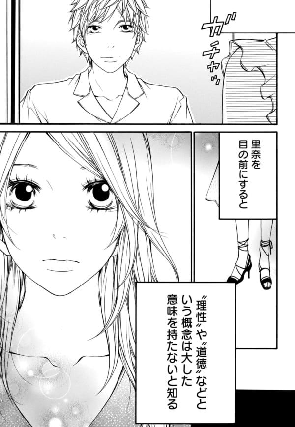 好きな女とようやく結ばれたのに 帰宅した途端 罪悪感で妻を抱いてしまう最低な俺 第23話 廉 1 3 東京カレンダー