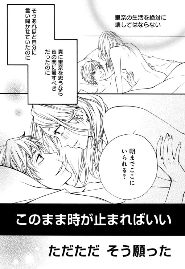 好きな女とようやく結ばれたのに 帰宅した途端 罪悪感で妻を抱いてしまう最低な俺 第23話 廉 1 3 東京カレンダー