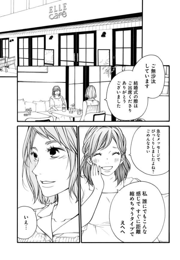 あの女に触れた汚れた手で私を抱いたの だったらまずは罪悪感と後悔でうんと苦しむがいい 第29話 美月 後編 1 3 東京カレンダー