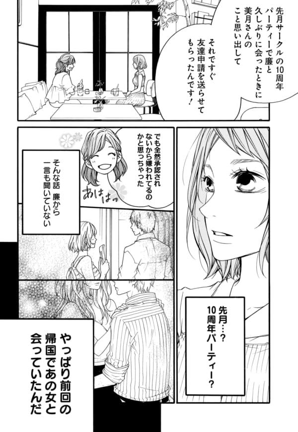 あの女に触れた汚れた手で私を抱いたの だったらまずは罪悪感と後悔でうんと苦しむがいい 第29話 美月 後編 1 3 東京カレンダー