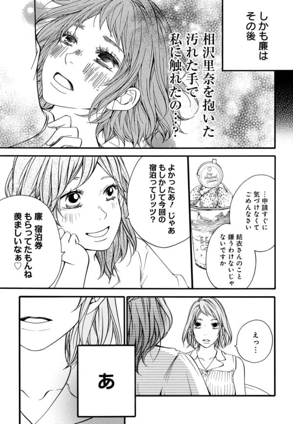 あの女に触れた汚れた手で私を抱いたの だったらまずは罪悪感と後悔でうんと苦しむがいい 第29話 美月 後編 1 3 東京カレンダー