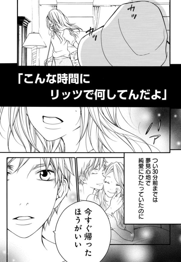 純愛を掲げたって所詮は不倫 禁断の恋に溺れる妻を現実に引き戻した夫の衝撃の告白 第30話 里奈 1 3 東京カレンダー