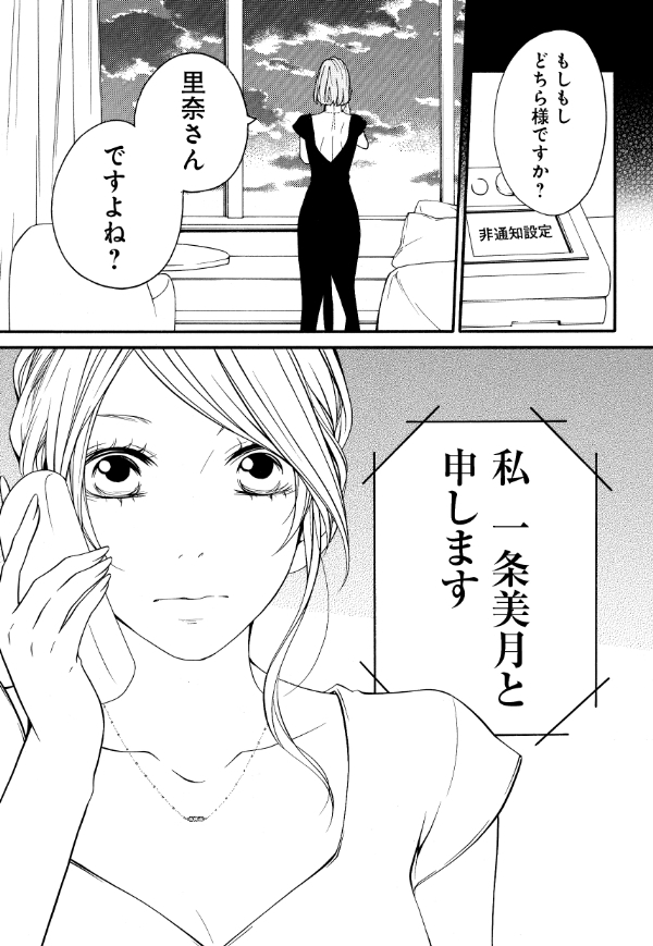 離婚したっていい 出来もしないことを激情のまま叫ぶ彼を 初めて遠く感じた夜 第32話 里奈 1 3 東京カレンダー