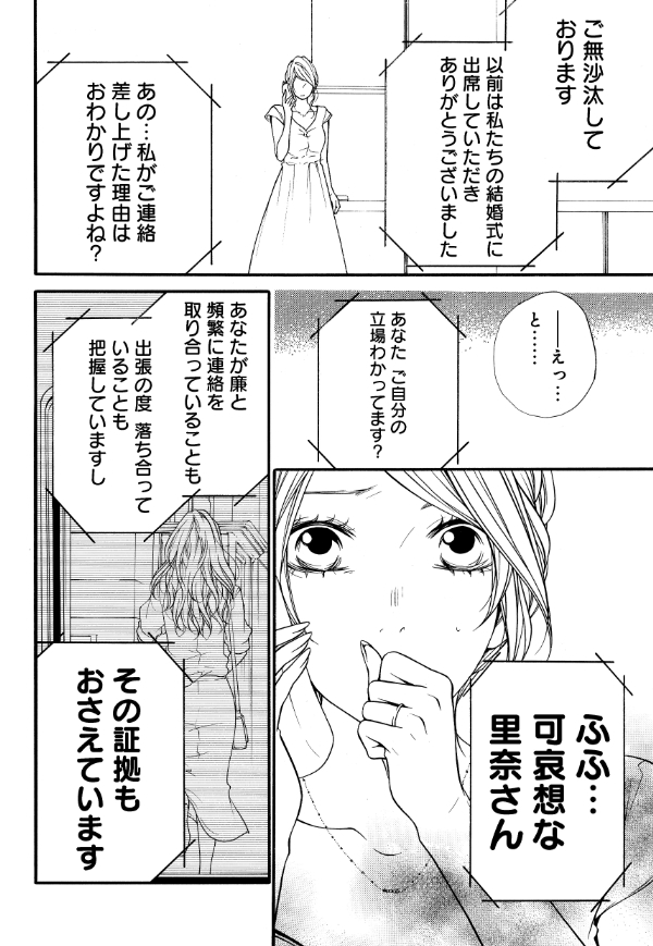 離婚したっていい 出来もしないことを激情のまま叫ぶ彼を 初めて遠く感じた夜 第32話 里奈 1 3 東京カレンダー