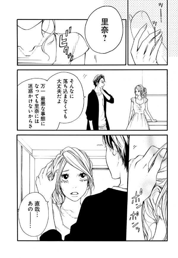 離婚したっていい 出来もしないことを激情のまま叫ぶ彼を 初めて遠く感じた夜 第32話 里奈 1 3 東京カレンダー