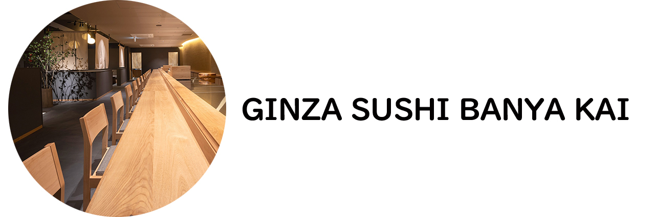 銀座1丁目『GINZA SUSHI BANYA KAI』