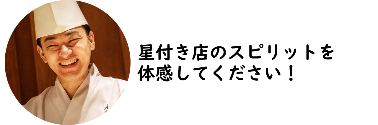 六本木『鮨結う 紬』の大将