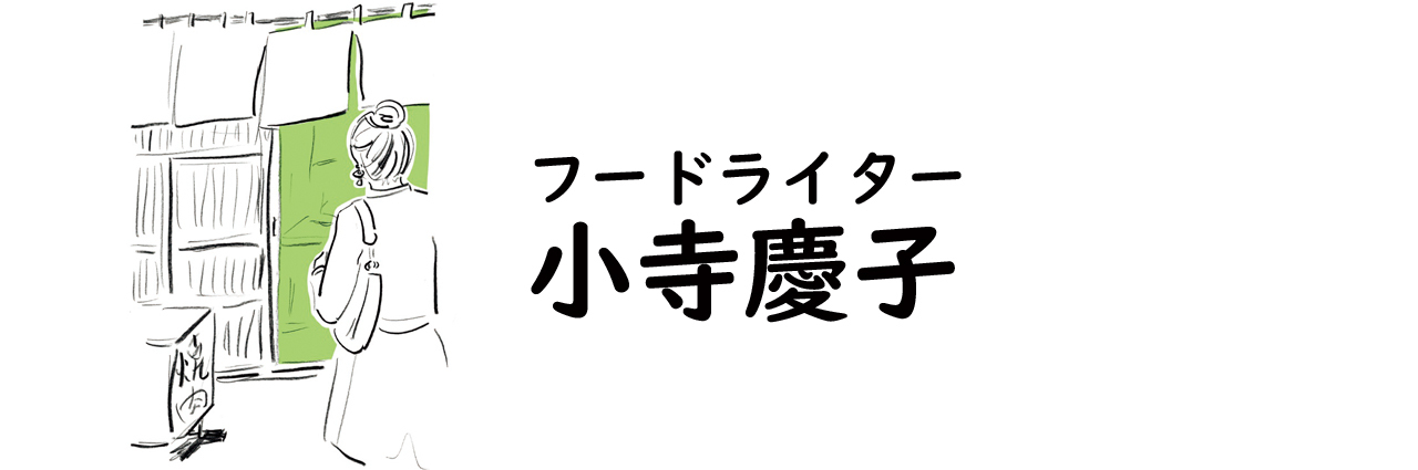 フードライター・小寺慶子氏