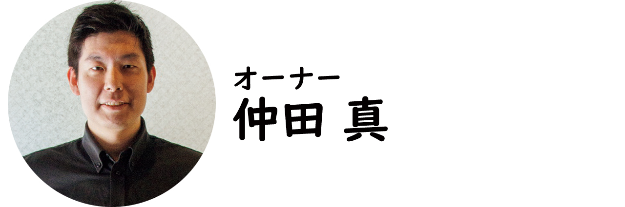 広尾『Winolog』の仲田 真氏