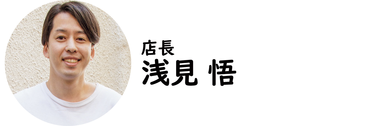 神泉『LUCKY ALEXANDER CHINA』の浅見 悟氏