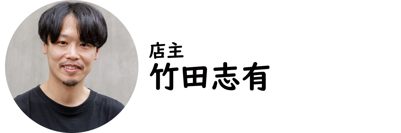 表参道『shiari samgyetang』の竹田志有氏