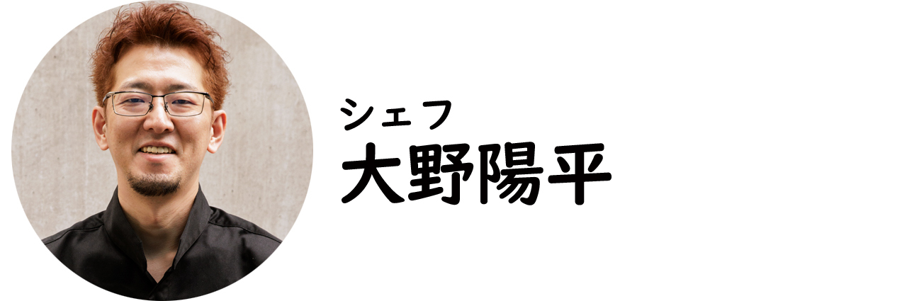 溜池山王『NoruraDa』の大野陽平氏